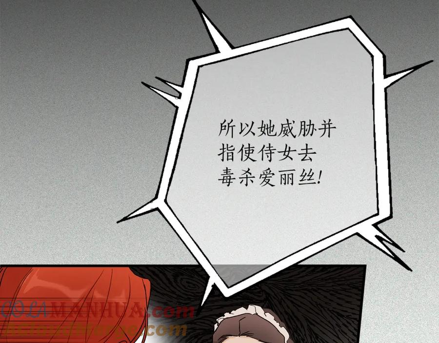 一切都是错觉 第78话 记忆错乱 第41页
