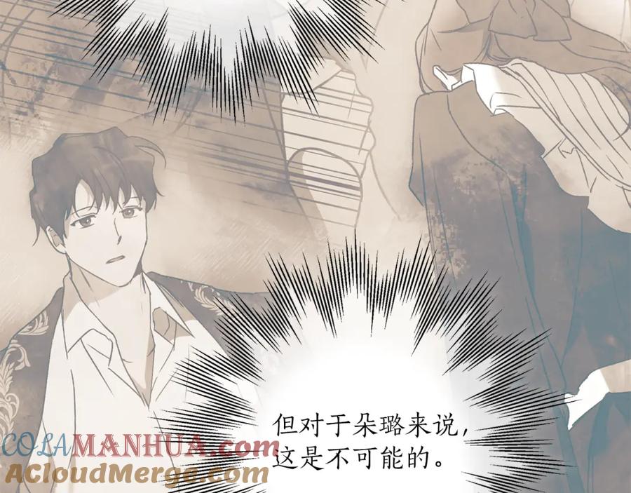一切都是错觉 第78话 记忆错乱 第141页