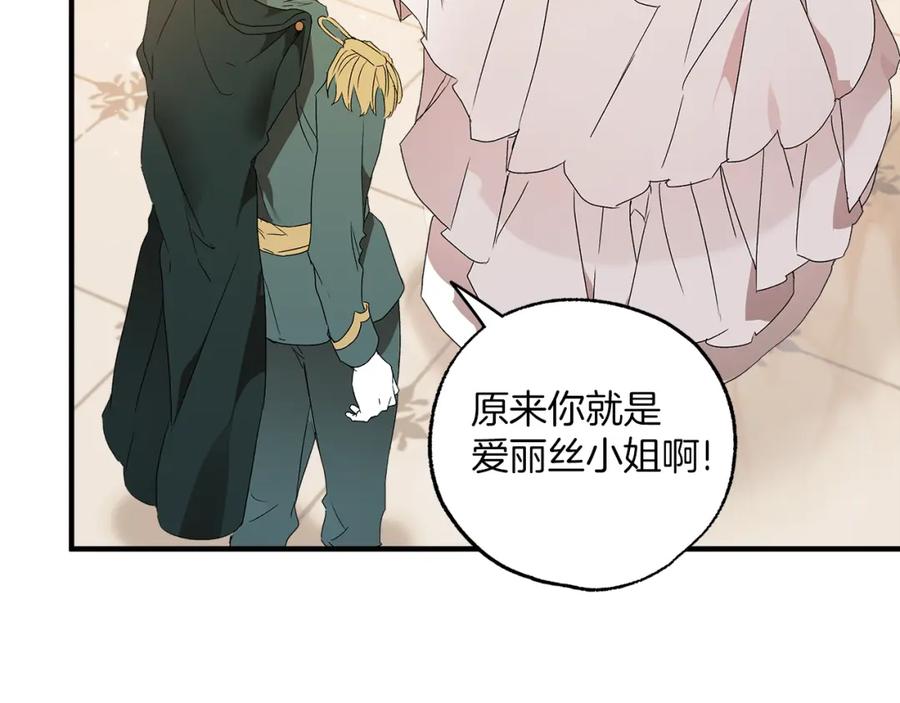 一切都是错觉 第78话 记忆错乱 第7页