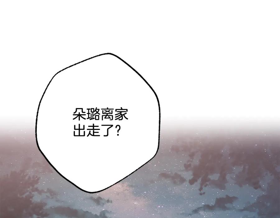 一切都是错觉 第78话 记忆错乱 第82页