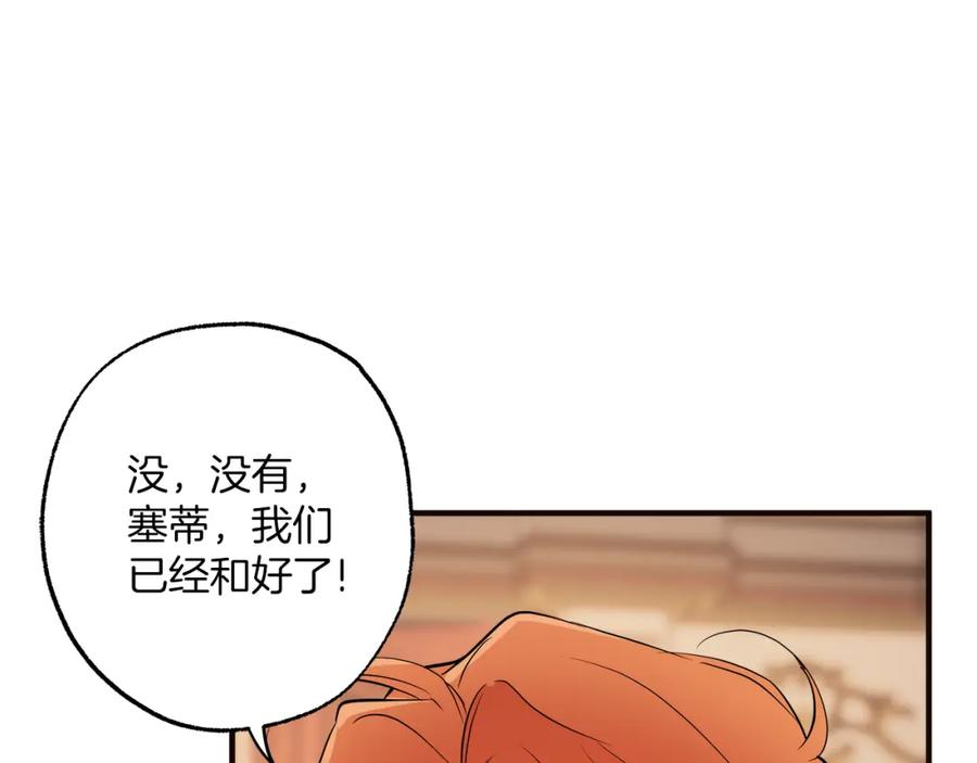 一切都是错觉 第79话 尴尬时刻 第148页