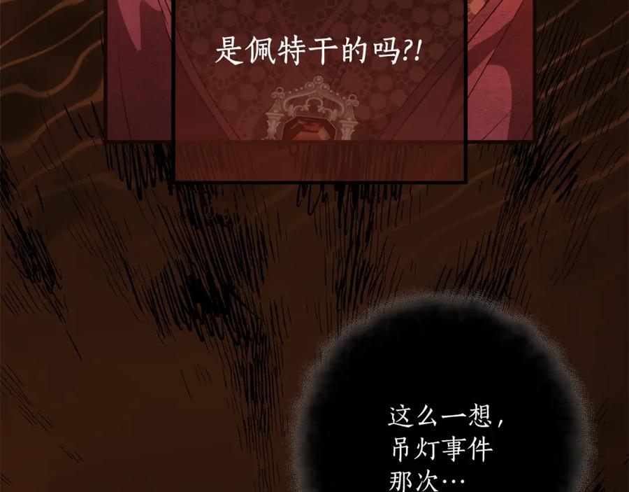 一切都是错觉 第79话 尴尬时刻 第87页
