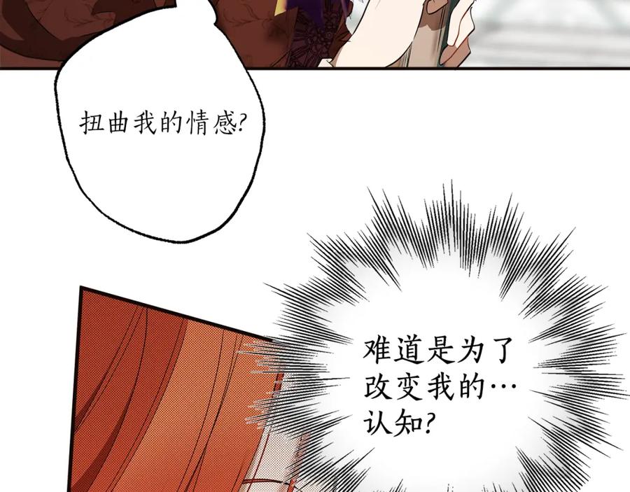一切都是错觉 第79话 尴尬时刻 第110页