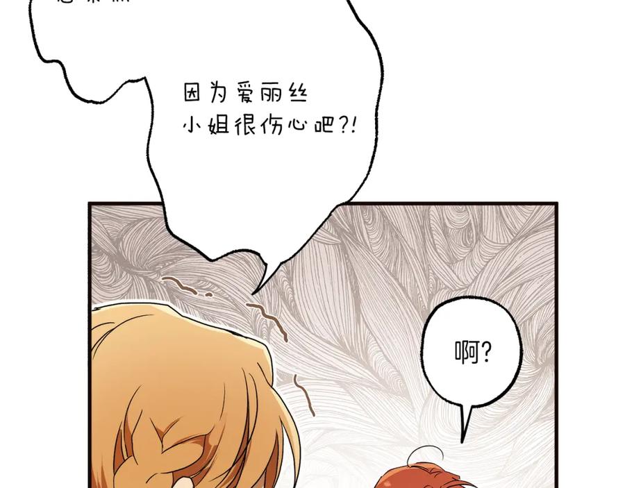 一切都是错觉 第79话 尴尬时刻 第146页