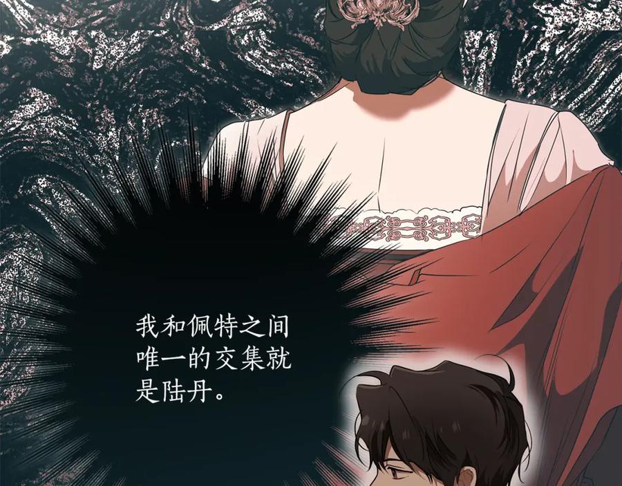 一切都是错觉 第79话 尴尬时刻 第102页