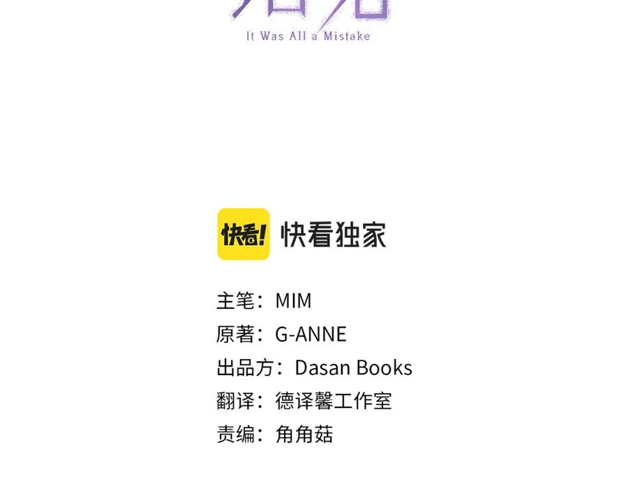 一切都是错觉 第79话 尴尬时刻 第52页