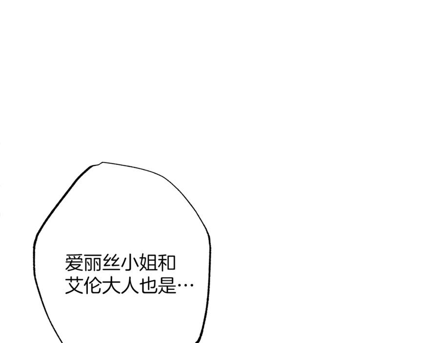 一切都是错觉 第79话 尴尬时刻 第167页