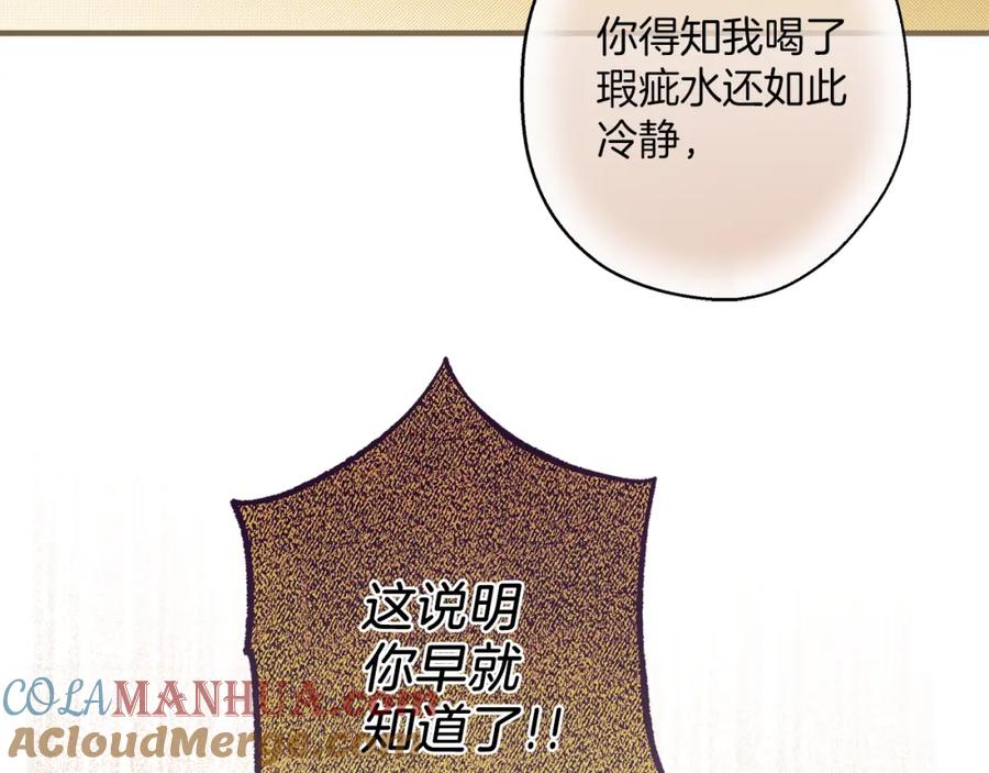 一切都是错觉 第79话 尴尬时刻 第25页