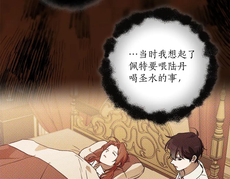 一切都是错觉 第79话 尴尬时刻 第90页