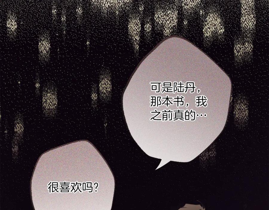 一切都是错觉 第79话 尴尬时刻 第38页