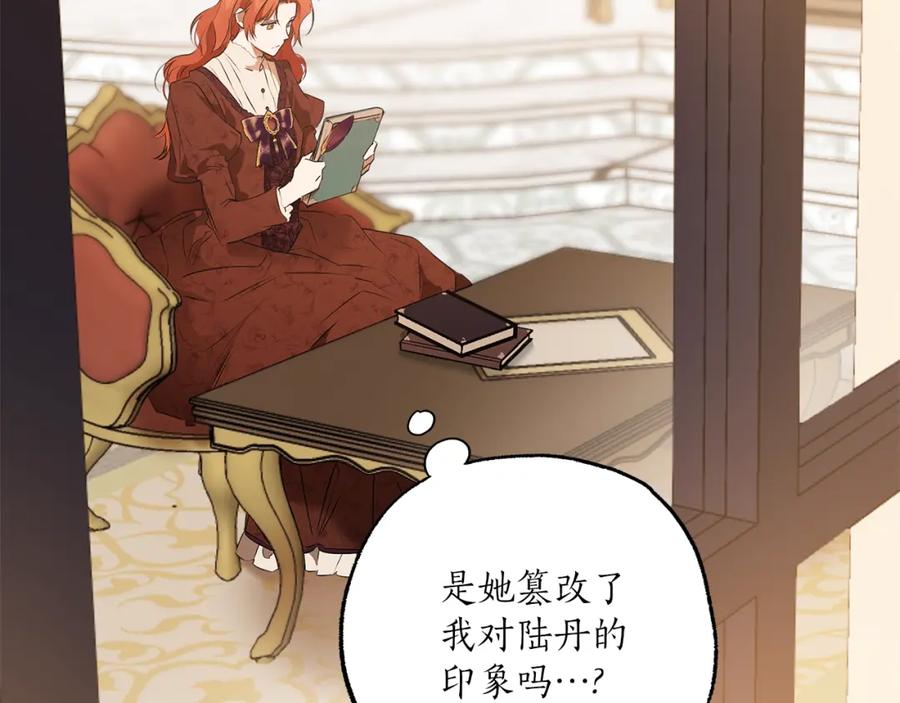 一切都是错觉 第79话 尴尬时刻 第106页