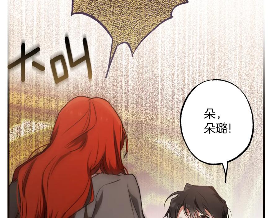 一切都是错觉 第79话 尴尬时刻 第26页