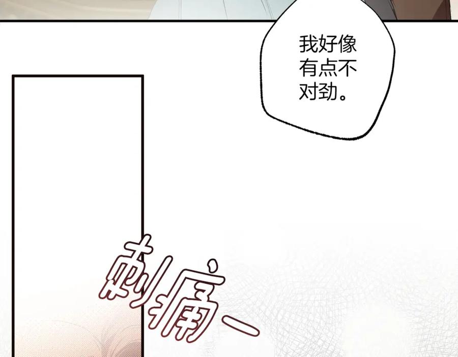 一切都是错觉 第79话 尴尬时刻 第34页