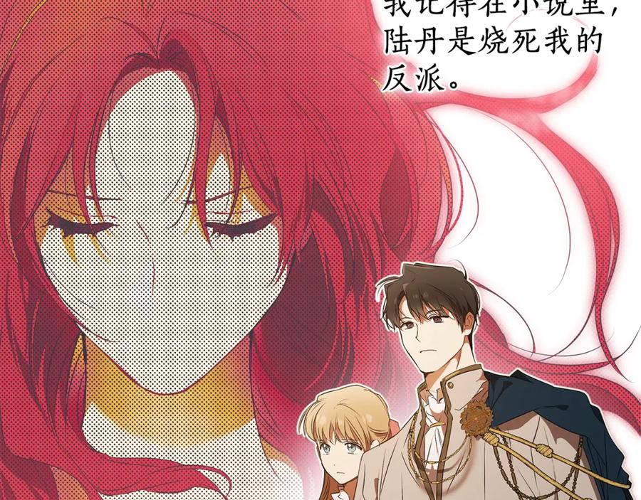 一切都是错觉 第79话 尴尬时刻 第98页