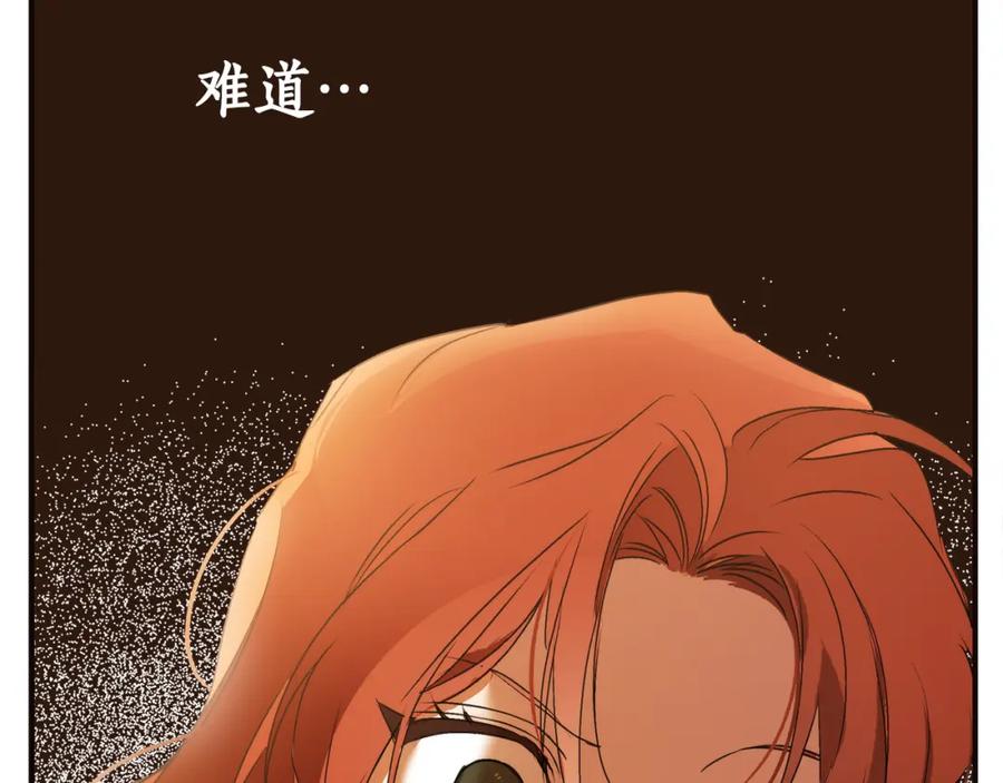 一切都是错觉 第79话 尴尬时刻 第76页