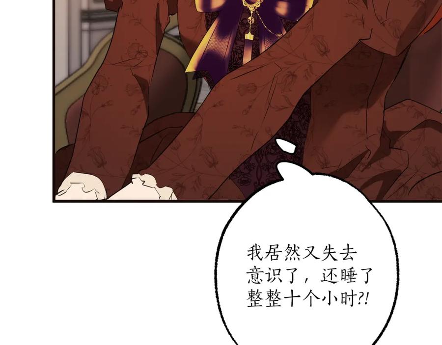 一切都是错觉 第79话 尴尬时刻 第143页