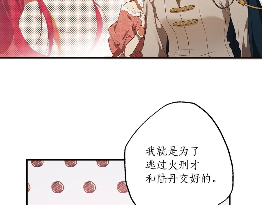 一切都是错觉 第79话 尴尬时刻 第99页