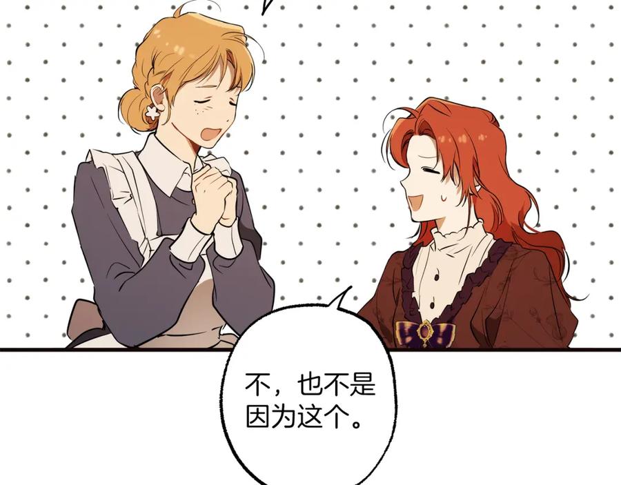 一切都是错觉 第79话 尴尬时刻 第151页