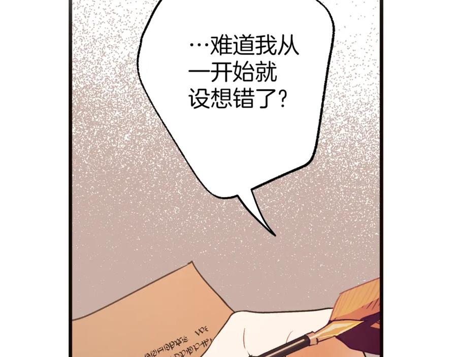 一切都是错觉 第79话 尴尬时刻 第96页