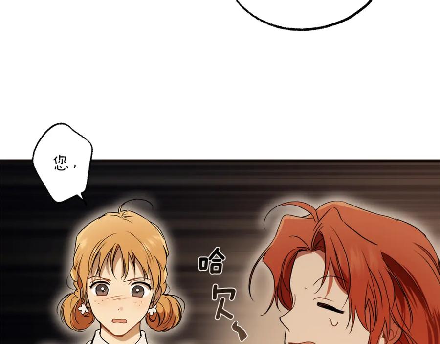 一切都是错觉 第79话 尴尬时刻 第144页