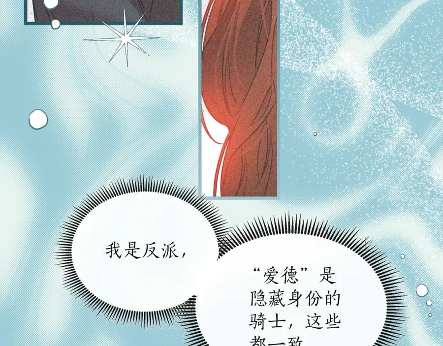 一切都是错觉 第79话 尴尬时刻 第64页