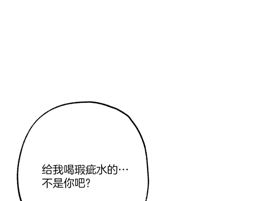 一切都是错觉 第二季完结篇 我有话要说！ 第151页