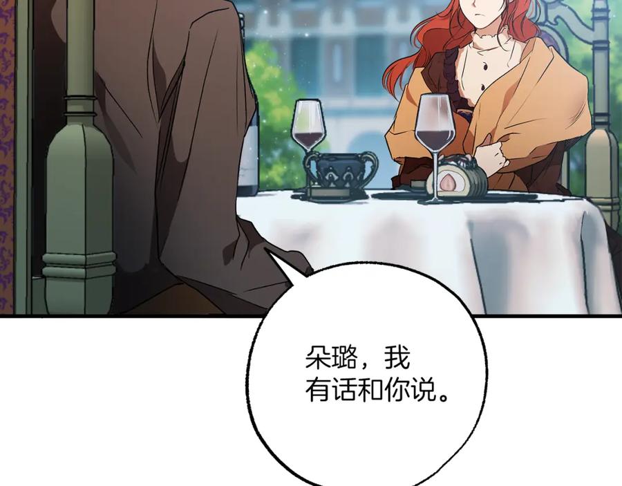 一切都是错觉 第二季完结篇 我有话要说！ 第136页