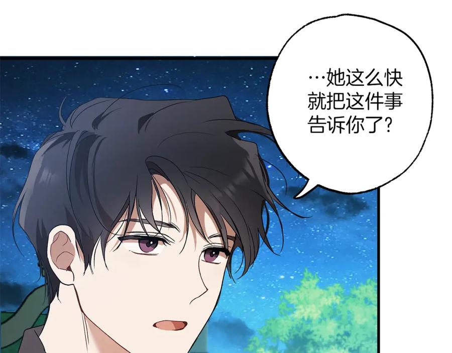 一切都是错觉 第二季完结篇 我有话要说！ 第120页