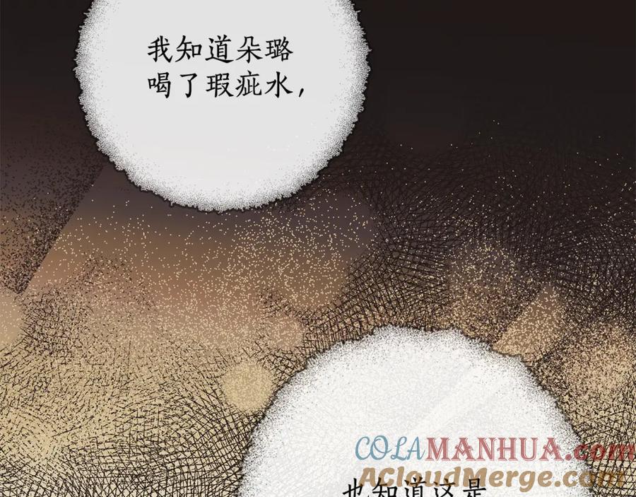 一切都是错觉 第二季完结篇 我有话要说！ 第81页