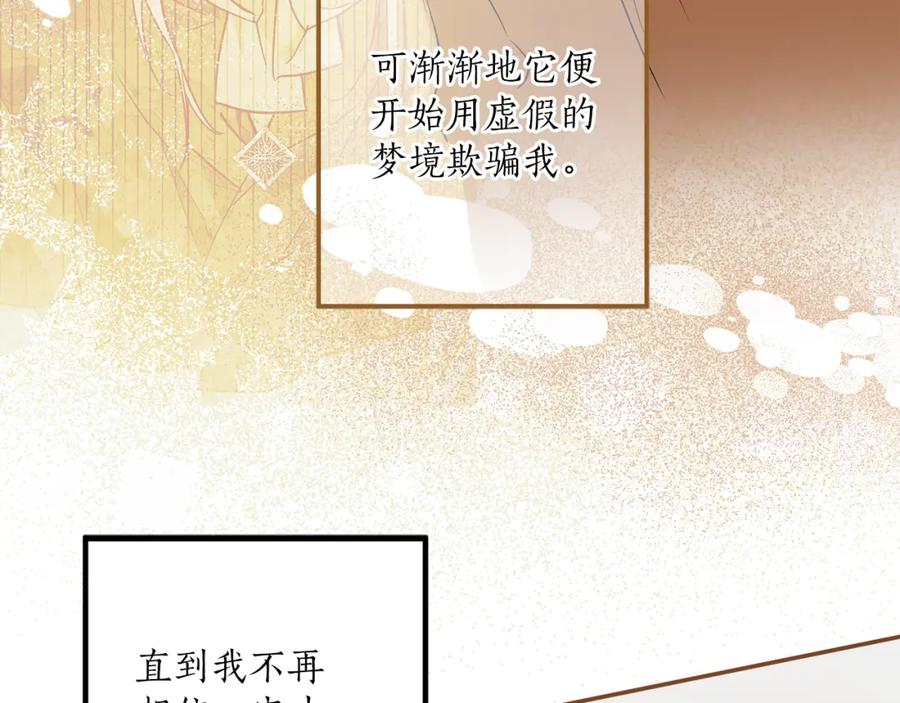 一切都是错觉 第二季完结篇 我有话要说！ 第42页