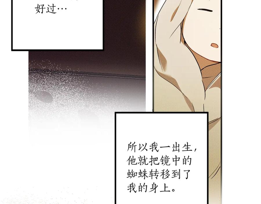 一切都是错觉 第二季完结篇 我有话要说！ 第38页