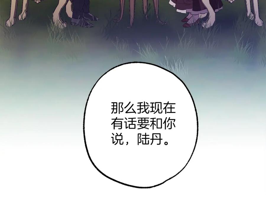 一切都是错觉 第二季完结篇 我有话要说！ 第172页