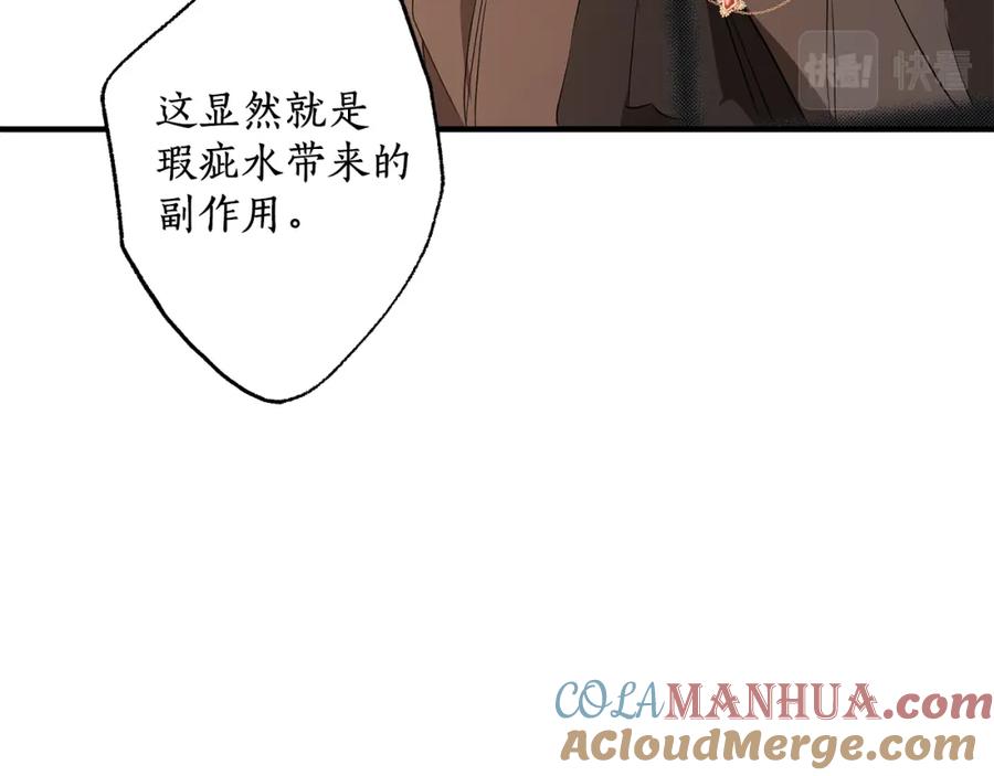 一切都是错觉 第二季完结篇 我有话要说！ 第97页