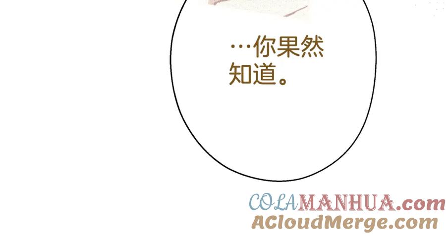 一切都是错觉 第二季完结篇 我有话要说！ 第77页