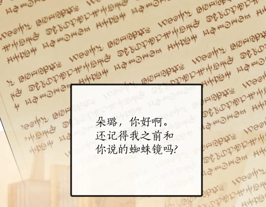 一切都是错觉 第二季完结篇 我有话要说！ 第23页