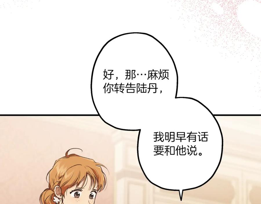 一切都是错觉 第二季完结篇 我有话要说！ 第7页
