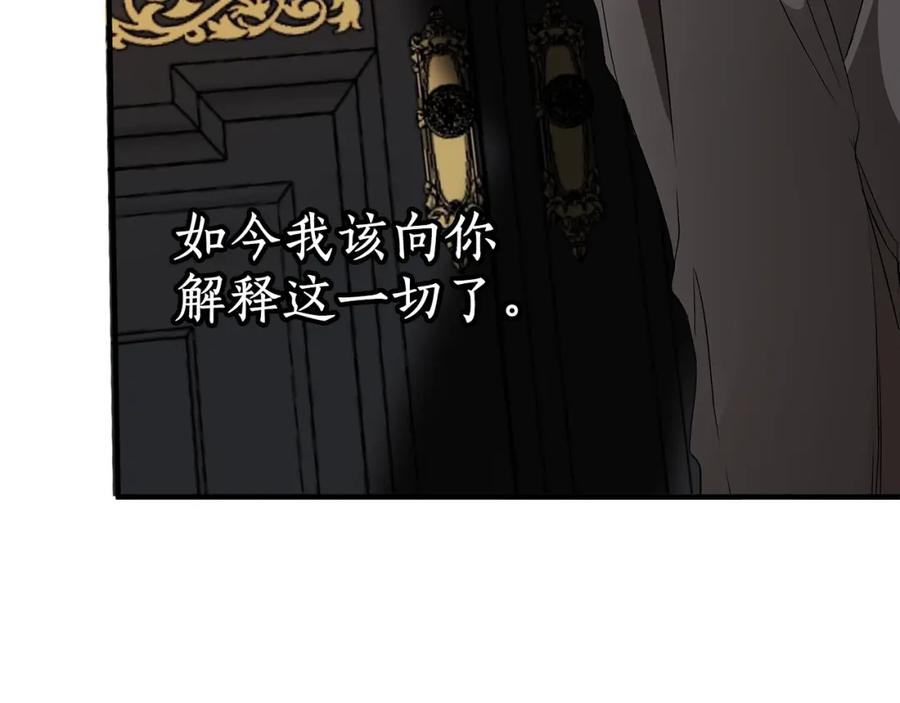 一切都是错觉 第二季完结篇 我有话要说！ 第102页