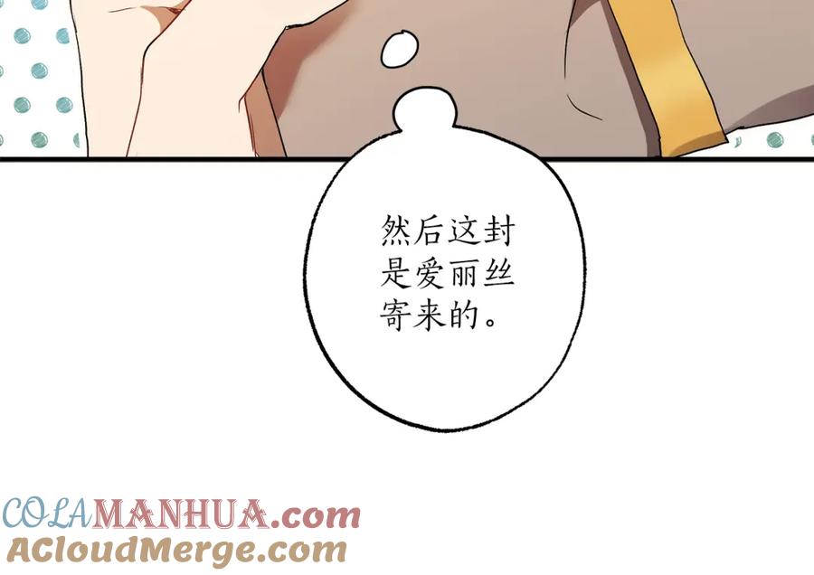 一切都是错觉 第二季完结篇 我有话要说！ 第17页