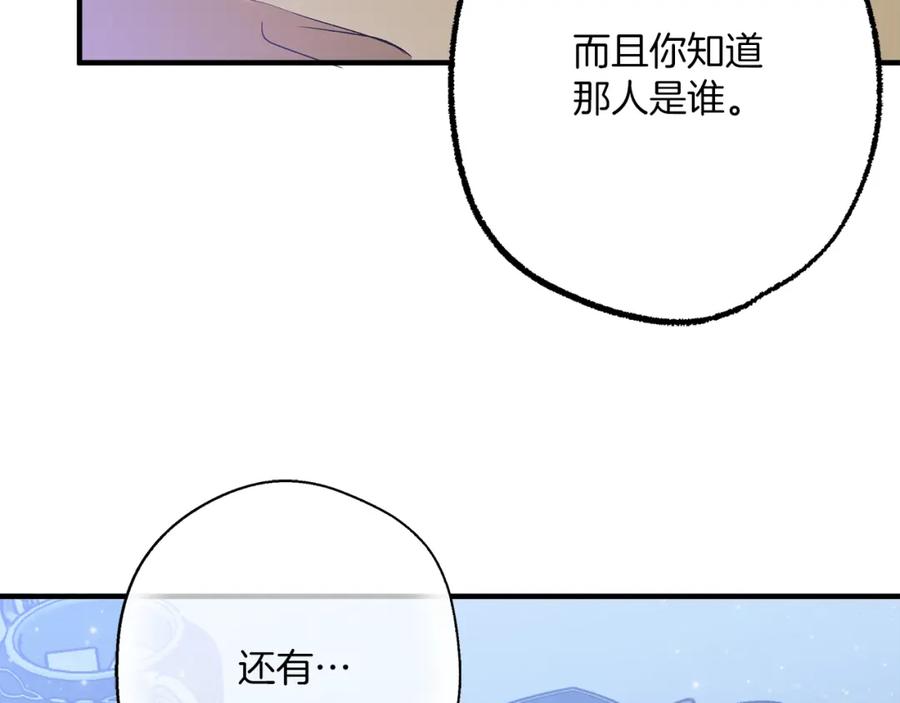 一切都是错觉 第二季完结篇 我有话要说！ 第155页