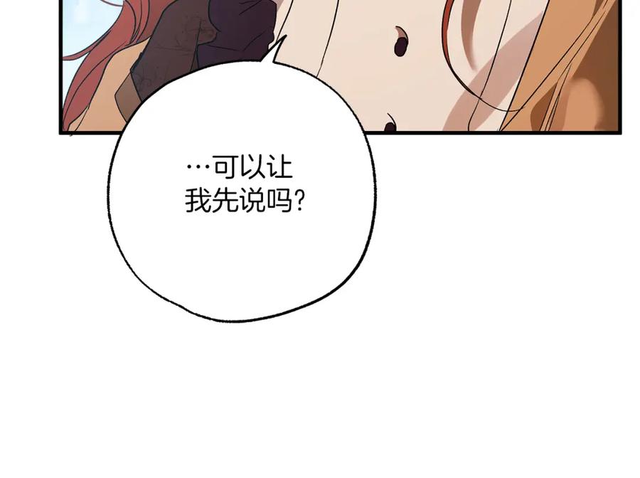 一切都是错觉 第二季完结篇 我有话要说！ 第139页