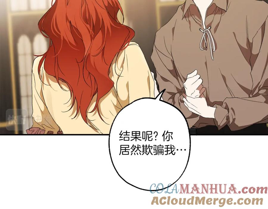 一切都是错觉 第81话 被囚禁了 第37页