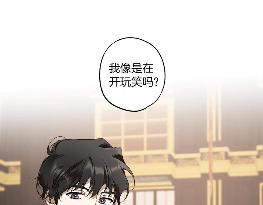 一切都是错觉 第81话 被囚禁了 第76页