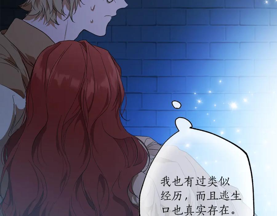 一切都是错觉 第81话 被囚禁了 第143页