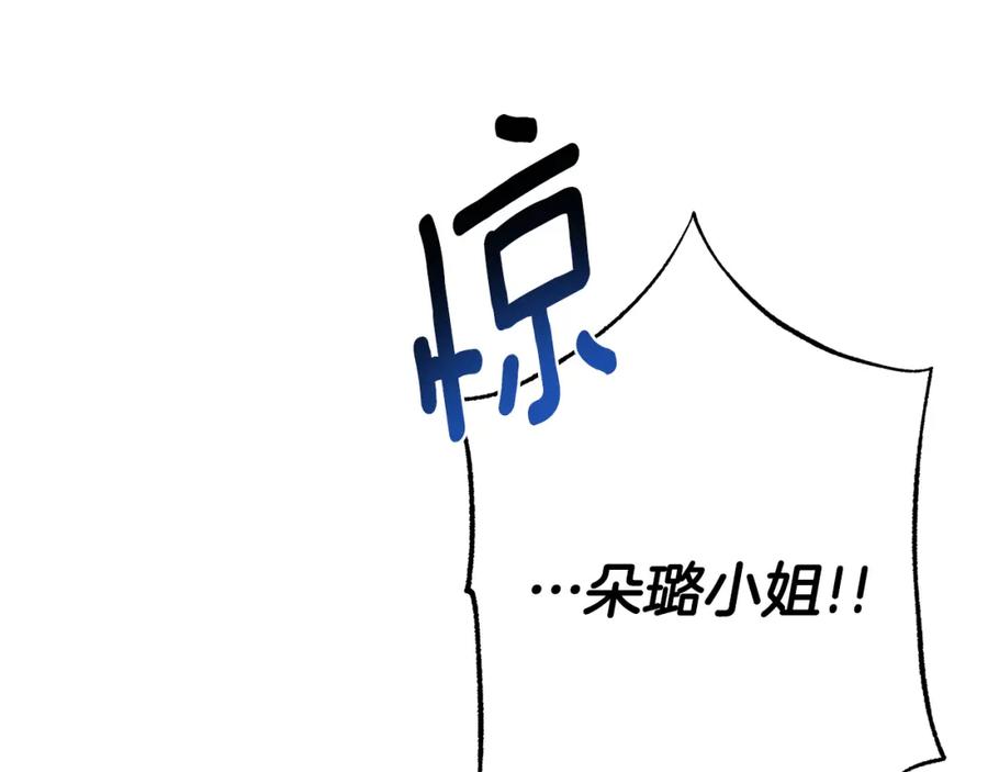 一切都是错觉 第81话 被囚禁了 第100页