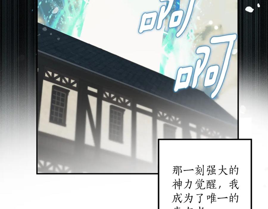一切都是错觉 第81话 被囚禁了 第95页
