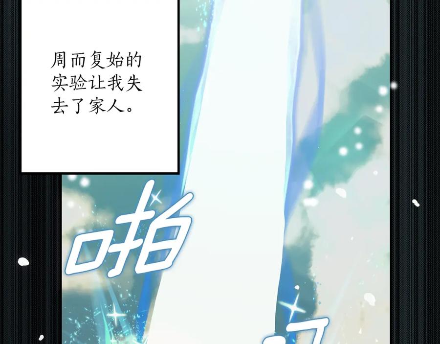 一切都是错觉 第81话 被囚禁了 第94页