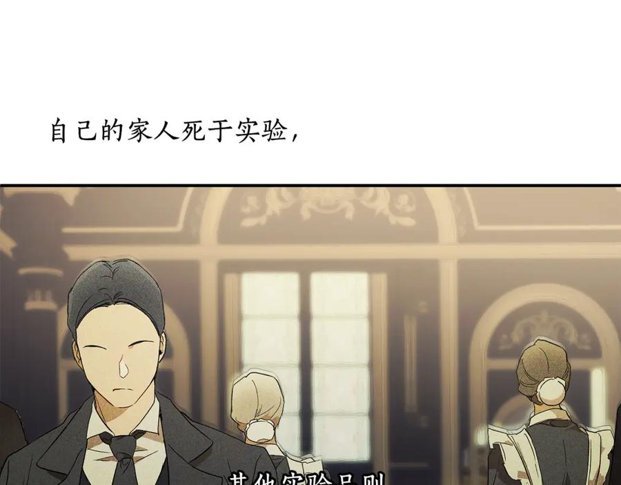 一切都是错觉 第81话 被囚禁了 第136页