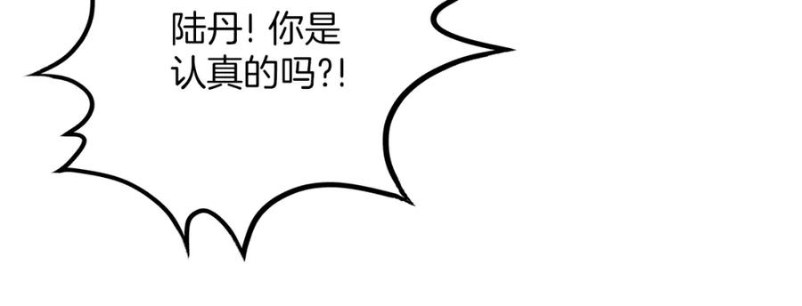 一切都是错觉 第81话 被囚禁了 第75页