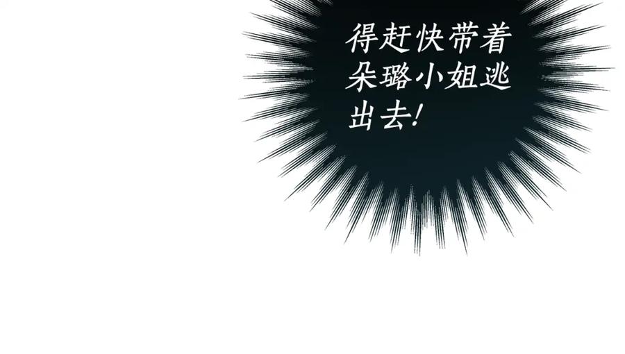 一切都是错觉 第81话 被囚禁了 第111页