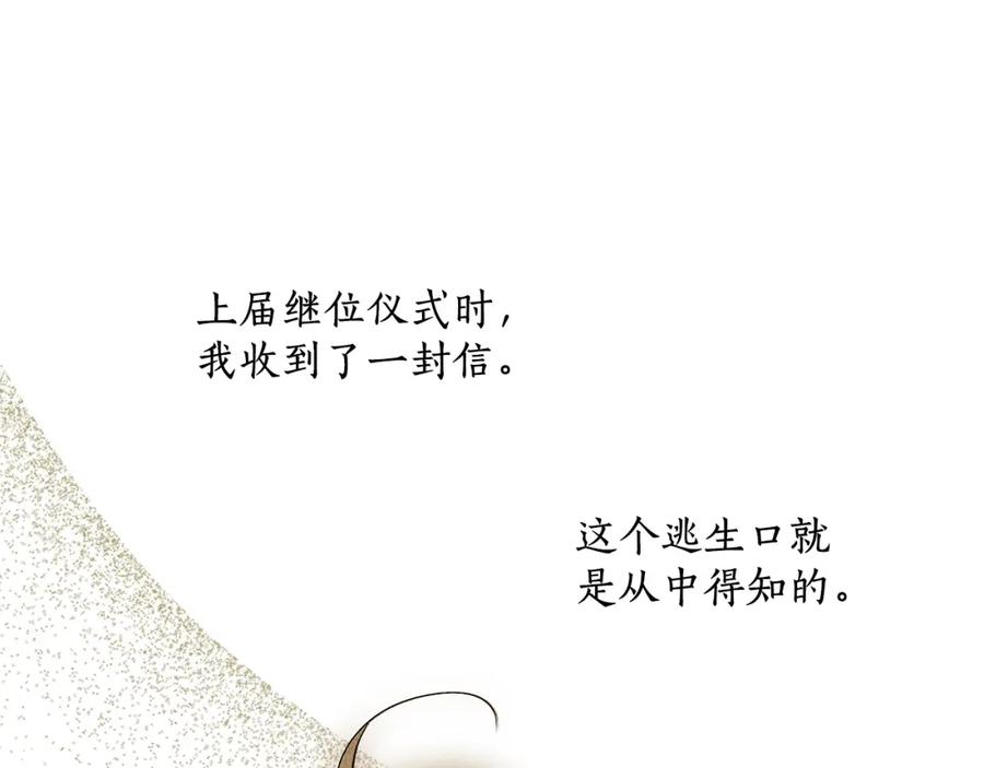 一切都是错觉 第81话 被囚禁了 第131页